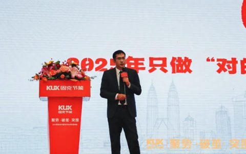 固克节能2025新品发布暨合作伙伴年度峰会盛大召开！