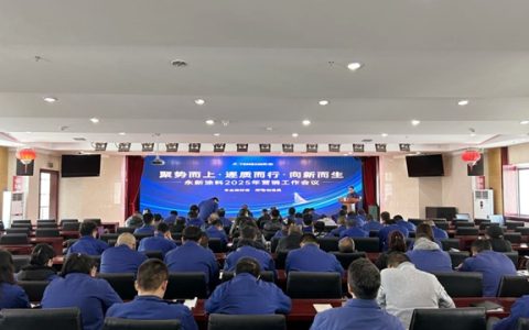 永新涂料2025年营销工作会议顺利召开