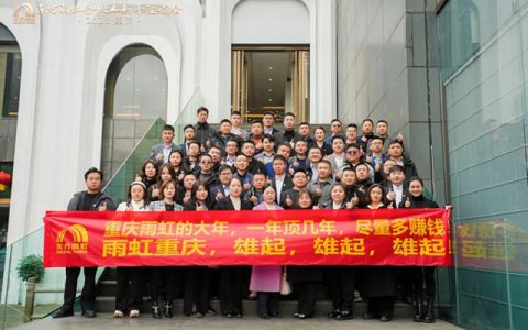 东方雨虹董事长李卫国在重庆出席合伙人座谈会