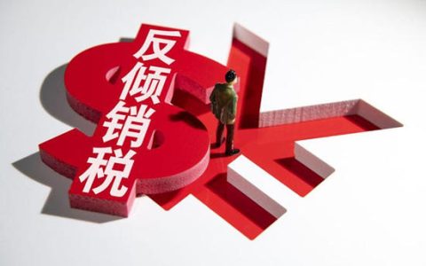 印度对华钛白粉反倾销调查最终裁决情况通报
