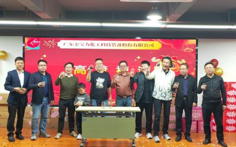 共迎新春 展望未来 金宝力2025年开春晚宴圆满举行