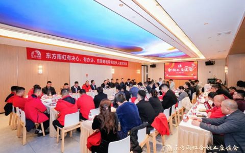 东方雨虹董事长李卫国在南宁出席广西合伙人座谈会