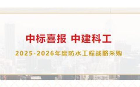 强强联手！凯伦股份与中建科工共筑建筑产业绿色未来