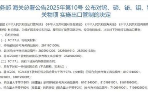 中国出口管制后 这一材料海外价格飙涨四成