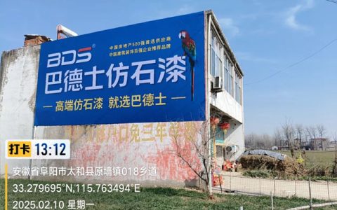 巴德士仿石漆推广持续发力，高墙广告开展方兴未艾