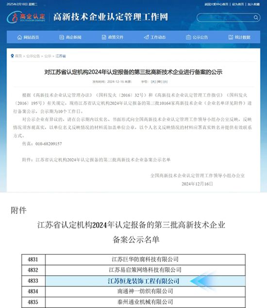 恒龙集团顺利通过“国家高新技术企业”认定