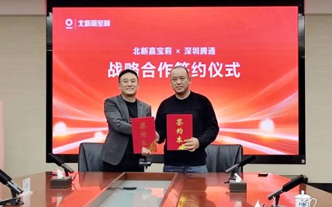 北新嘉宝莉与深圳最大装企达成战略合作！
