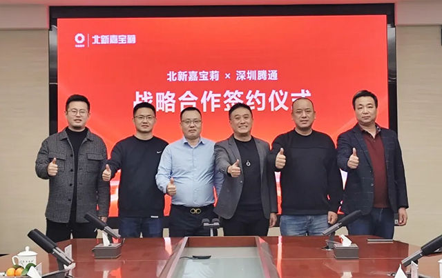 北新嘉宝莉与深圳最大装企达成战略合作！
