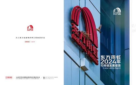 “虹”愿在心，蓄以恒力——东方雨虹发布2024年可持续发展报告