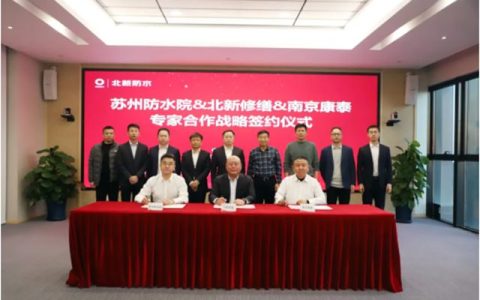 北新防水以践行社会责任擦亮建筑为民“底色”