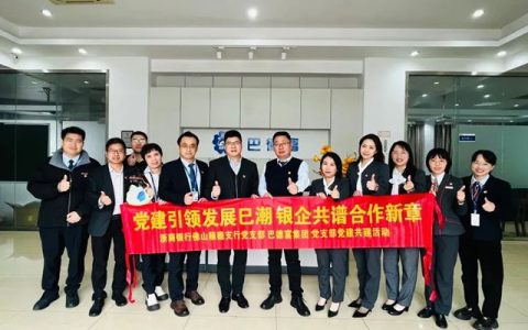 巴德富集团与浙商银行共谱银企合作新章
