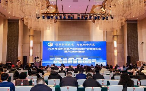 宁波涂协召开2025年涂料涂装产业新质生产力发展论坛暨产业链对接会