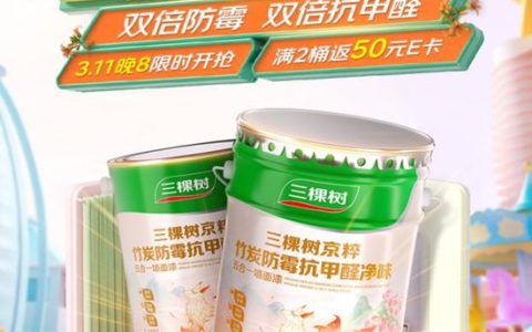 健康新品筑“好房子” 三棵树携手京东深化“买漆种树”绿色行动