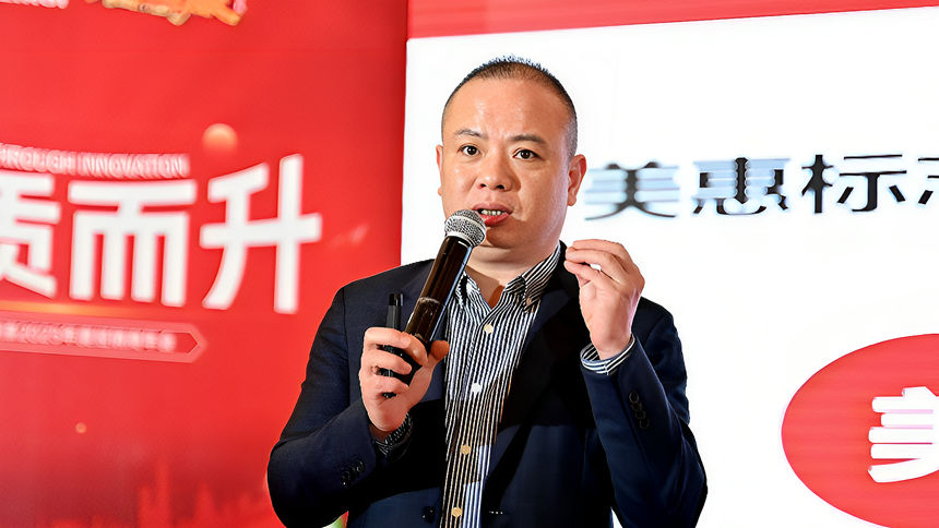 “新质而升”美惠石感漆2025经销商年会盛大举行