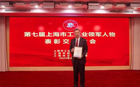 叶氏化工集团资深顾问/紫荆花新材料集团原联席总裁冯秉光先生荣获“第七届上海市工商业领军人物”殊荣