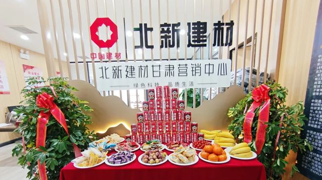 北新建材甘肃一体化运营中心开业暨北新防水核心经销商座谈会圆满召开