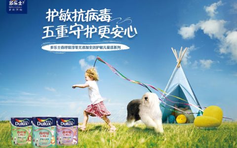 突破涂料护敏赛道新高度 多乐士护敏儿童漆重磅升级