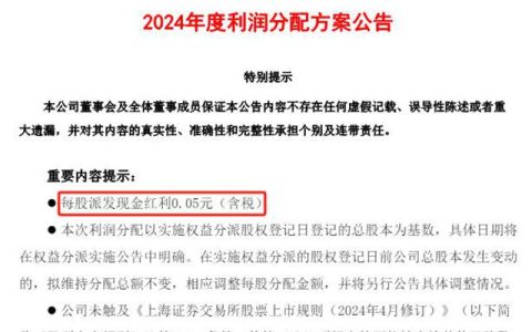 净利暴涨1.5倍，分红抠门每股5分，50亿龙头变身“铁公鸡”