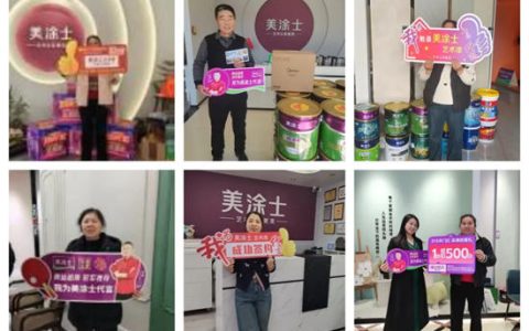 美涂士3月品质家装节热度不减，捷报频传！