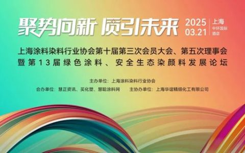 紫荆花新材料集团助力上海绿色涂料行业新发展