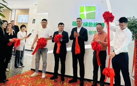 固克绿色修缮（苏州）共创中心隆重开业！
