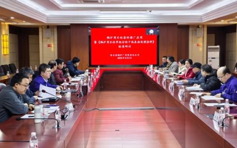 三峡油漆参与中涂协《锅炉用水性单组分低表面处理涂料》团体标准专家评审会暨锅炉用水性漆研讨会