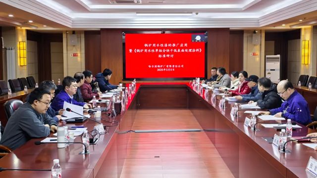 三峡油漆参与中涂协《锅炉用水性单组分低表面处理涂料》团体标准专家评审会暨锅炉用水性漆研讨会