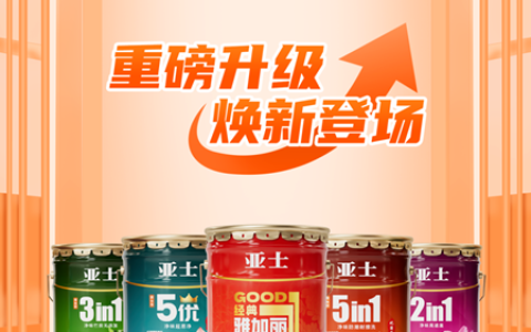 亚士雅加丽全新上市！家的守护，再升级