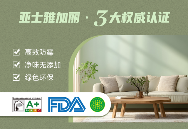 亚士雅加丽全新上市！家的守护，再升级