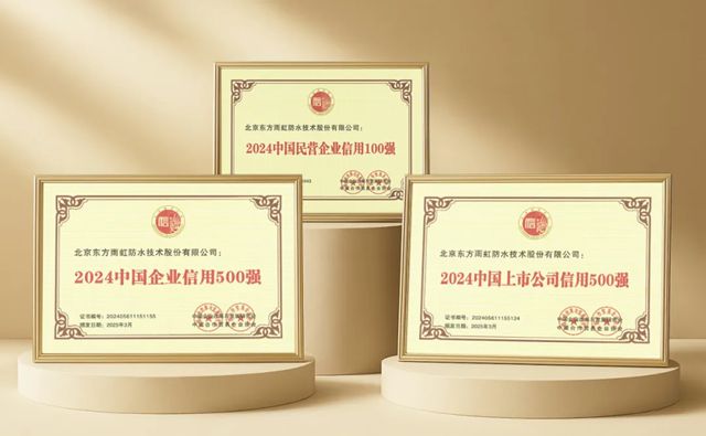 东方雨虹荣登三大百强榜单！