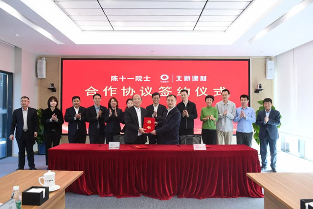 北新建材举行院士专家工作站陈十一院士入站大会暨合作签约仪式