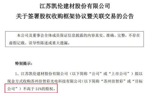 4.83亿跨界豪赌！防水龙头与光电隐形冠军的“业绩对赌”，谁能笑到最后