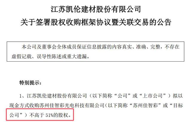 4.83亿跨界豪赌！防水龙头与光电隐形冠军的“业绩对赌”，谁能笑到最后