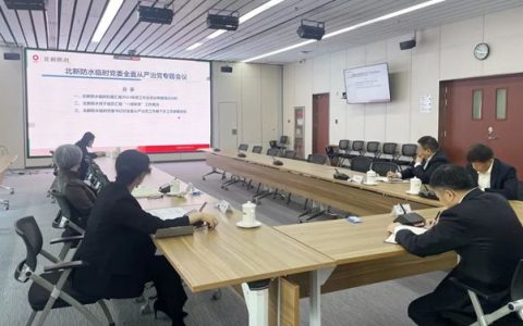  北新防水凝心聚力谋发展，乘势而上开新局