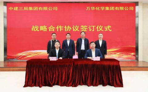 万华化学与中建三局跨界战略合作，共筑绿色建筑产业生态新未来