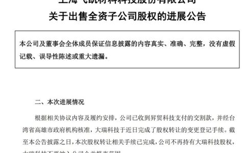 2.3亿卖掉子公司，这家涂企全力投身国产化替代