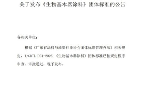 嘉宝莉牵头制定，4月14日正式实施！