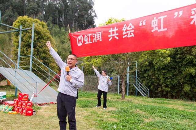 共绘“虹”彩·聚力前行——虹润2025跨部门协作挑战赛圆满举行