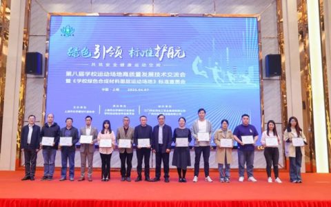 北新防水参编团体标准，以技术担当护航教育强国建设