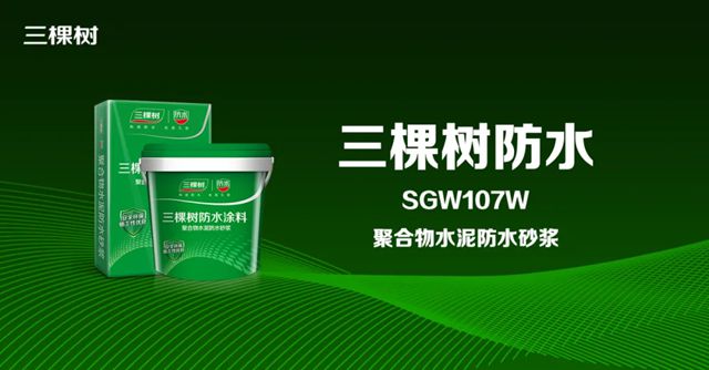 科技防水｜三棵树外墙防水产品助力石家庄市交投·高新苑项目建设