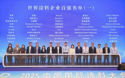 立邦出席2025中国国际涂料大会，共探行业新质引领之路