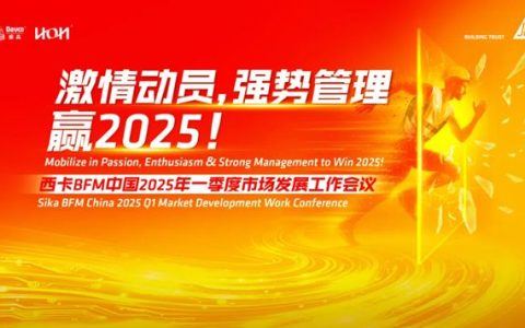 德高：激情动员，强势管理，赢2025！