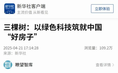 三棵树：以绿色科技筑就中国“好房子”