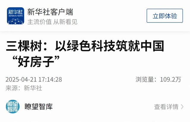 三棵树：以绿色科技筑就中国“好房子”