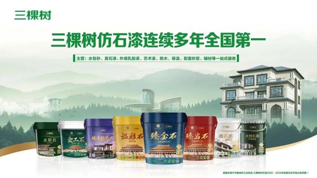 三棵树：以绿色科技筑就中国“好房子”