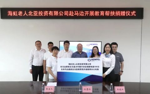 海虹老人爱心电脑捐赠，点亮马边彝族自治县教育未来