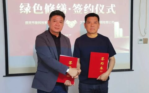 彭城新引擎！固克绿色修缮共创中心成功落户徐州！
