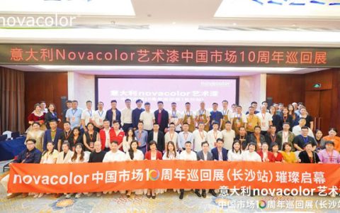 意大利Novacolor艺术漆中国市场10周年巡回展（长沙站）圆满举办