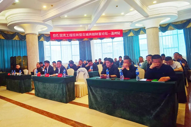 商海扬帆，智创未来！固克 313 百团会战 – 温州站成功召开！