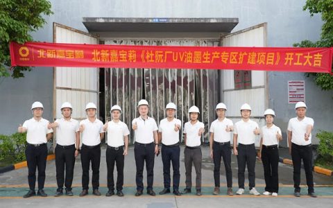 刚刚，嘉宝莉又一生产线扩建升级！